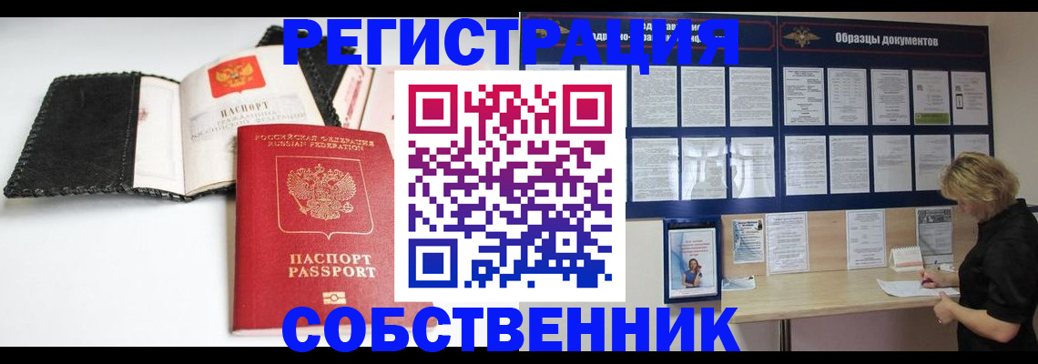 прописка 2025 в Немане